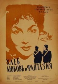 Постер к фильму Хлеб, любовь и фантазия смотреть онлайн на HD Rezka