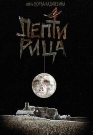 Постер к фильму Бабочка смотреть онлайн на HD Rezka