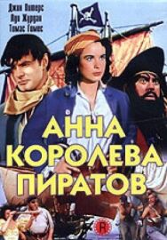 Постер к фильму Анна — королева пиратов смотреть онлайн на HD Rezka
