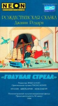 Постер к фильму Как игрушки спасли Рождество смотреть онлайн на HD Rezka
