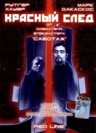 Постер к фильму Красный след смотреть онлайн на HD Rezka