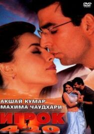 Постер к фильму Игрок 420 смотреть онлайн на HD Rezka