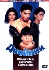 Постер к фильму Двойник смотреть онлайн на HD Rezka