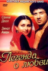 Постер к фильму Легенда о любви смотреть онлайн на HD Rezka