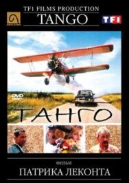Постер к фильму Танго смотреть онлайн на HD Rezka
