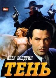Постер к фильму Тень смотреть онлайн на HD Rezka