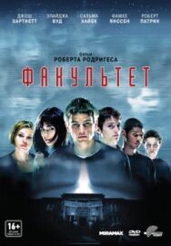 Постер к фильму Факультет смотреть онлайн на HD Rezka