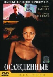 Постер к фильму Осаждённые смотреть онлайн на HD Rezka