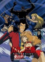 Постер к фильму Люпен III: Несчастливые дни Фудзико смотреть онлайн на HD Rezka