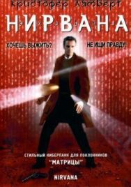 Постер к фильму Нирвана смотреть онлайн на HD Rezka