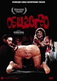 Постер к фильму Общество смотреть онлайн на HD Rezka