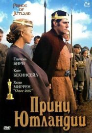Постер к фильму Принц Ютландии смотреть онлайн на HD Rezka