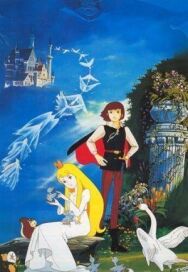 Постер к фильму Лебединое озеро смотреть онлайн на HD Rezka