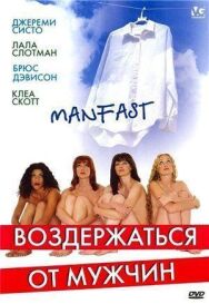 Постер к фильму Воздержаться от мужчин смотреть онлайн на HD Rezka