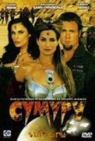 Постер к фильму Сумуру смотреть онлайн на HD Rezka