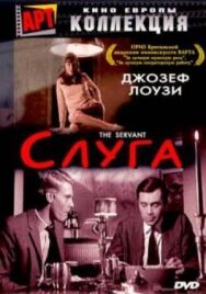 Постер к фильму Слуга смотреть онлайн на HD Rezka