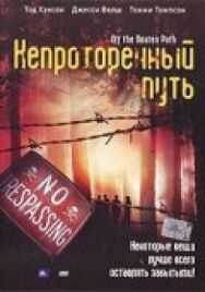Постер к фильму Непроторенный путь смотреть онлайн на HD Rezka
