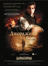 Постер к фильму Джорджино смотреть онлайн на HD Rezka