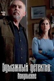 Постер к фильму Таинственная женщина: Искупление смотреть онлайн на HD Rezka