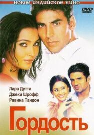 Постер к фильму Гордость смотреть онлайн на HD Rezka
