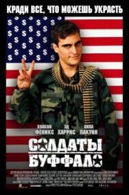 Постер к фильму Солдаты Буффало смотреть онлайн на HD Rezka