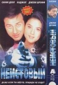 Постер к фильму Неистовый смотреть онлайн на HD Rezka