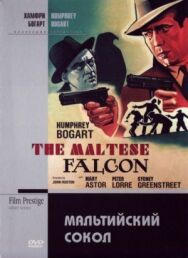 Постер к фильму Мальтийский сокол смотреть онлайн на HD Rezka