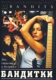 Постер к фильму Бандитки смотреть онлайн на HD Rezka