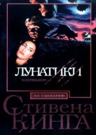 Постер к фильму Лунатики смотреть онлайн на HD Rezka