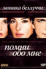 Постер к фильму Помни обо мне смотреть онлайн на HD Rezka