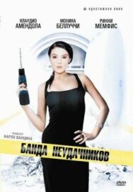 Постер к фильму Банда неудачников смотреть онлайн на HD Rezka