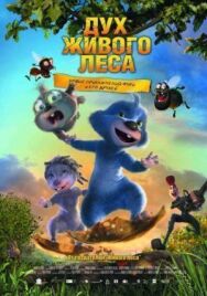 Постер к фильму Дух живого леса смотреть онлайн на HD Rezka