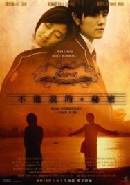 Постер к фильму Секрет смотреть онлайн на HD Rezka