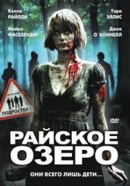Постер к фильму Райское озеро смотреть онлайн на HD Rezka