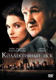 Постер к фильму Коллективный иск смотреть онлайн на HD Rezka