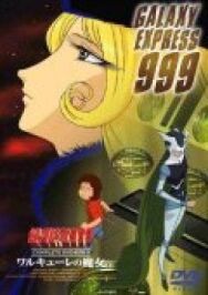 Постер к фильму Галактический экспресс 999 смотреть онлайн на HD Rezka