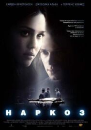 Постер к фильму Наркоз смотреть онлайн на HD Rezka
