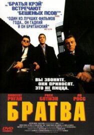 Постер к фильму Братва смотреть онлайн на HD Rezka