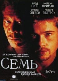 Постер к фильму Семь смотреть онлайн на HD Rezka