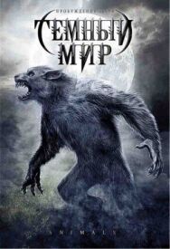 Постер к фильму Темный мир смотреть онлайн на HD Rezka