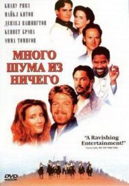 Постер к фильму Много шума из ничего смотреть онлайн на HD Rezka