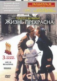 Постер к фильму Жизнь прекрасна смотреть онлайн на HD Rezka