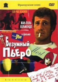 Постер к фильму Безумный Пьеро смотреть онлайн на HD Rezka