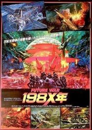 Постер к фильму Война будущего, год 198Х смотреть онлайн на HD Rezka