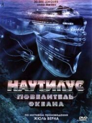 Постер к фильму Наутилус: Повелитель океана смотреть онлайн на HD Rezka