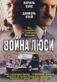 Постер к фильму Война Люси смотреть онлайн на HD Rezka