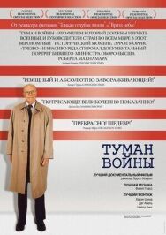 Постер к фильму Туман войны смотреть онлайн на HD Rezka