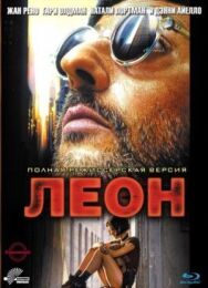 Постер к фильму Леон смотреть онлайн на HD Rezka