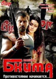 Постер к фильму Бхима смотреть онлайн на HD Rezka