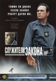 Постер к фильму Служители смотреть онлайн на HD Rezka